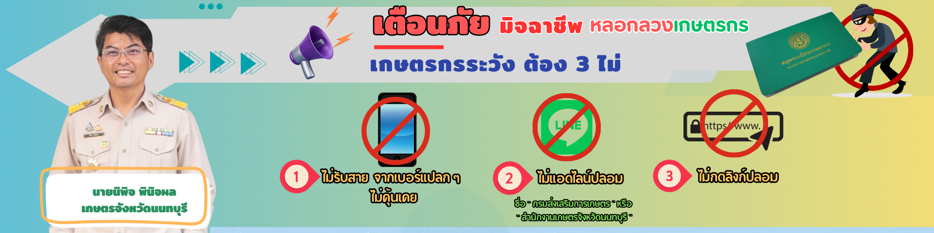 ขอความร่วมมือหยุดเผาในพื้นที่การเกษตร