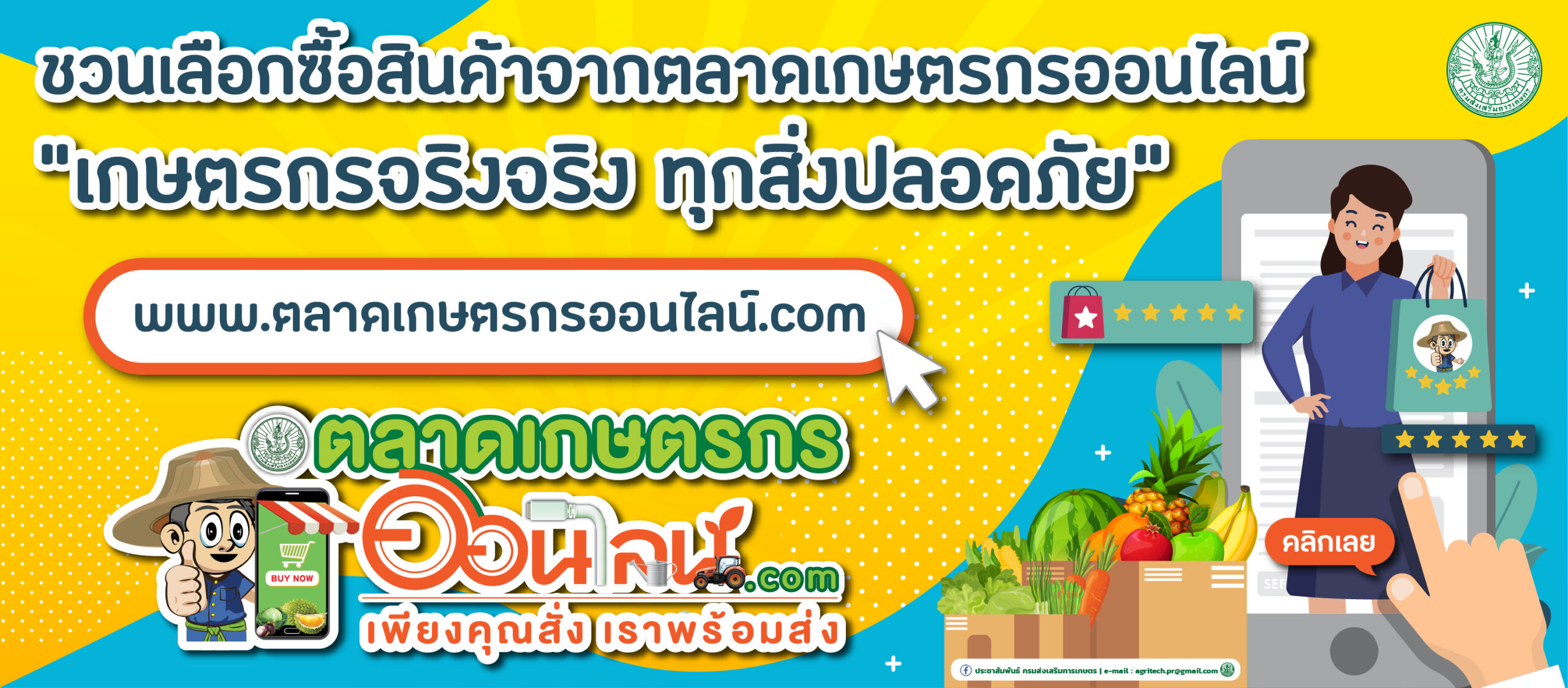แบนเนอร์ตลาดเกษตรกรออนไลน์