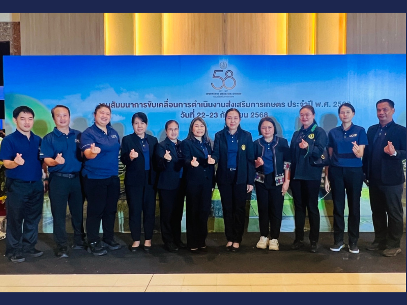 สัมมนางานส่งเสริมการเกษตร ปี 2569